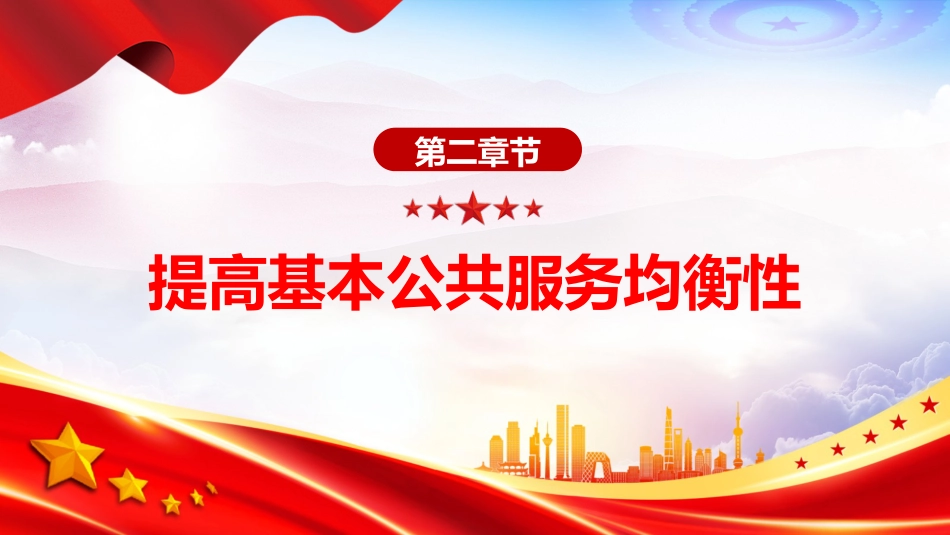 讲稿+PPT课件：2025关于进一步保障和改善民生着力解决群众急难愁盼的意见_第6页