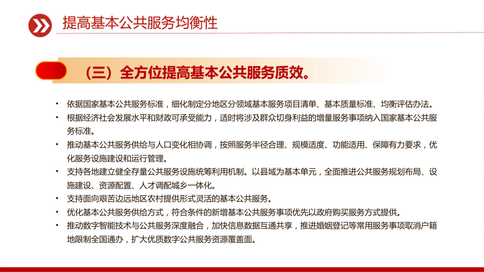 讲稿+PPT课件：2025关于进一步保障和改善民生着力解决群众急难愁盼的意见_第7页