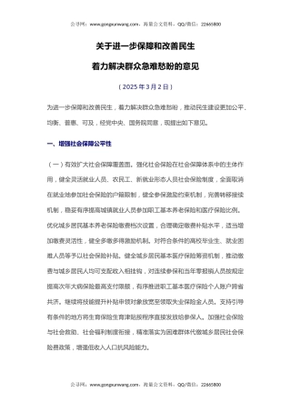 讲稿+PPT课件：2025关于进一步保障和改善民生着力解决群众急难愁盼的意见