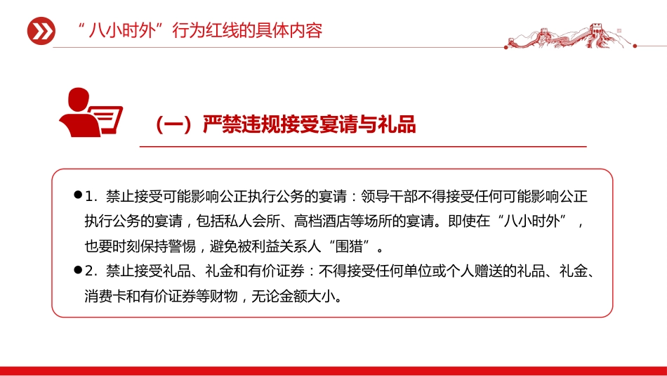 讲稿+PPT课件：2025“八小时外”行为红线不可触碰PPT领导干部廉洁自律的延伸与坚守_第10页