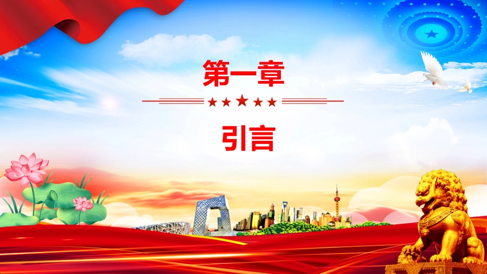 讲稿+PPT课件：2025“八小时外”行为红线不可触碰PPT领导干部廉洁自律的延伸与坚守_第3页