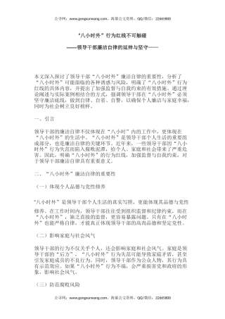 讲稿+PPT课件：2025“八小时外”行为红线不可触碰PPT领导干部廉洁自律的延伸与坚守