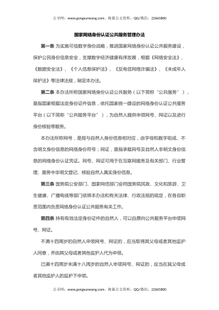 讲稿+PPT课件：《国家网络身份认证公共服务管理办法》