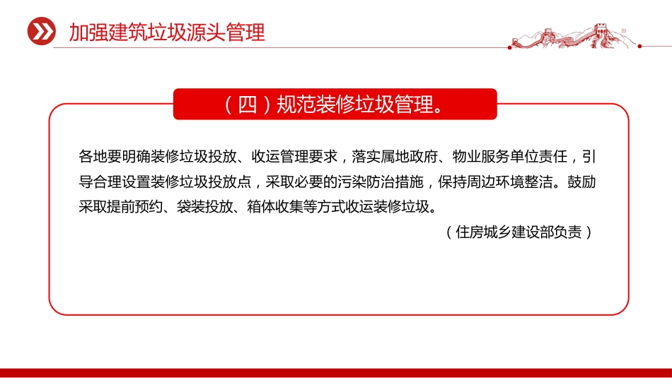 讲稿+PPT课件：《关于进一步加强城市建筑垃圾治理的意见》_第10页