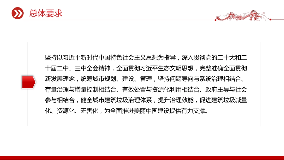 讲稿+PPT课件：《关于进一步加强城市建筑垃圾治理的意见》_第4页