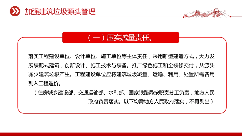 讲稿+PPT课件：《关于进一步加强城市建筑垃圾治理的意见》_第7页