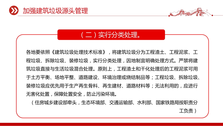 讲稿+PPT课件：《关于进一步加强城市建筑垃圾治理的意见》_第8页