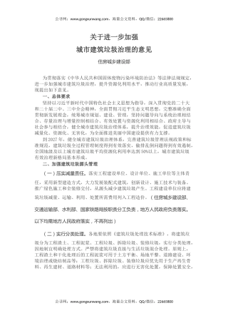 讲稿+PPT课件：《关于进一步加强城市建筑垃圾治理的意见》