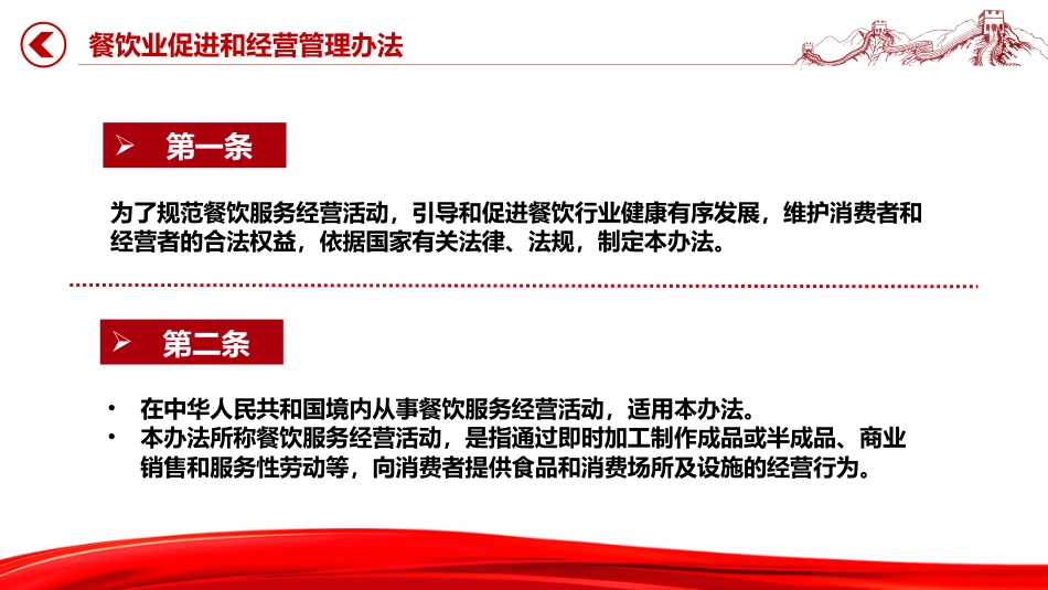 讲稿+PPT课件：《餐饮业促进和经营管理办法》_第2页