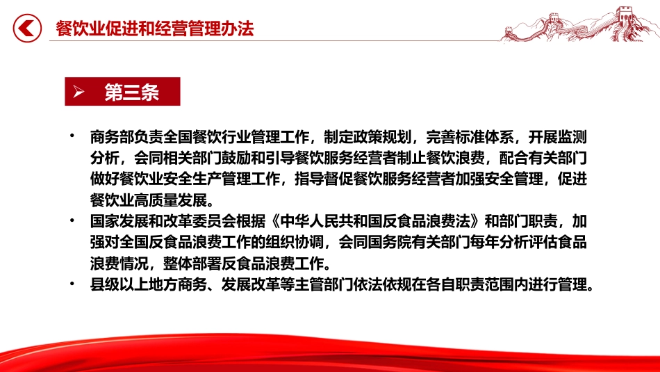 讲稿+PPT课件：《餐饮业促进和经营管理办法》_第3页