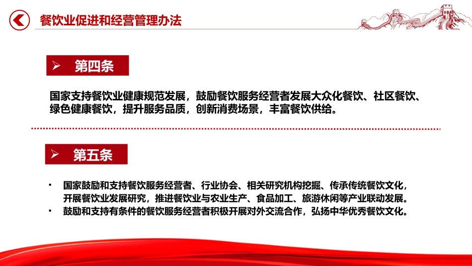 讲稿+PPT课件：《餐饮业促进和经营管理办法》_第4页