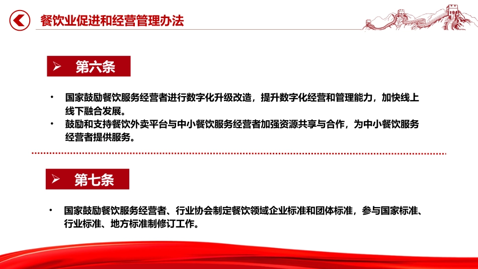 讲稿+PPT课件：《餐饮业促进和经营管理办法》_第5页