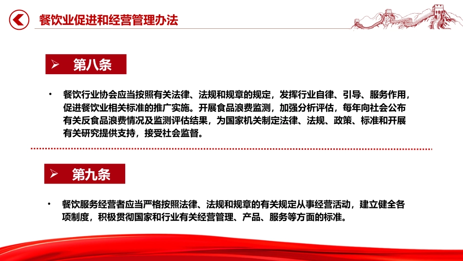 讲稿+PPT课件：《餐饮业促进和经营管理办法》_第6页