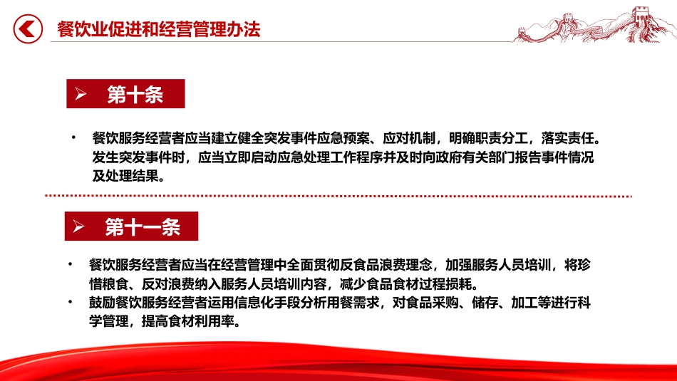 讲稿+PPT课件：《餐饮业促进和经营管理办法》_第7页