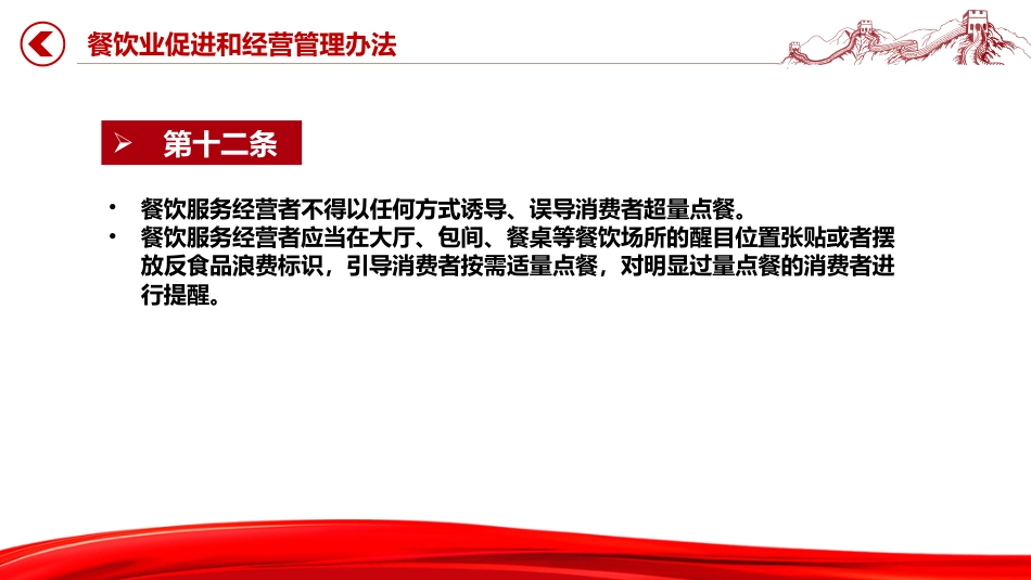 讲稿+PPT课件：《餐饮业促进和经营管理办法》_第8页