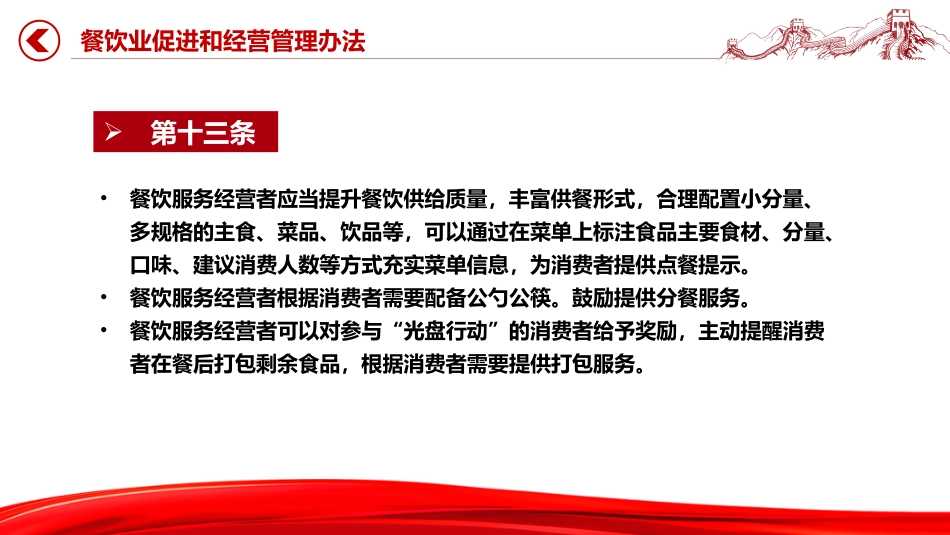 讲稿+PPT课件：《餐饮业促进和经营管理办法》_第9页
