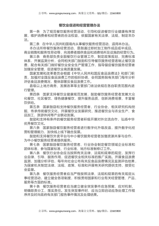 讲稿+PPT课件：《餐饮业促进和经营管理办法》