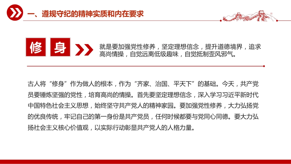 党课讲稿+PPT课件：做遵规守纪的党员干部PPT纪律党课课件_第6页