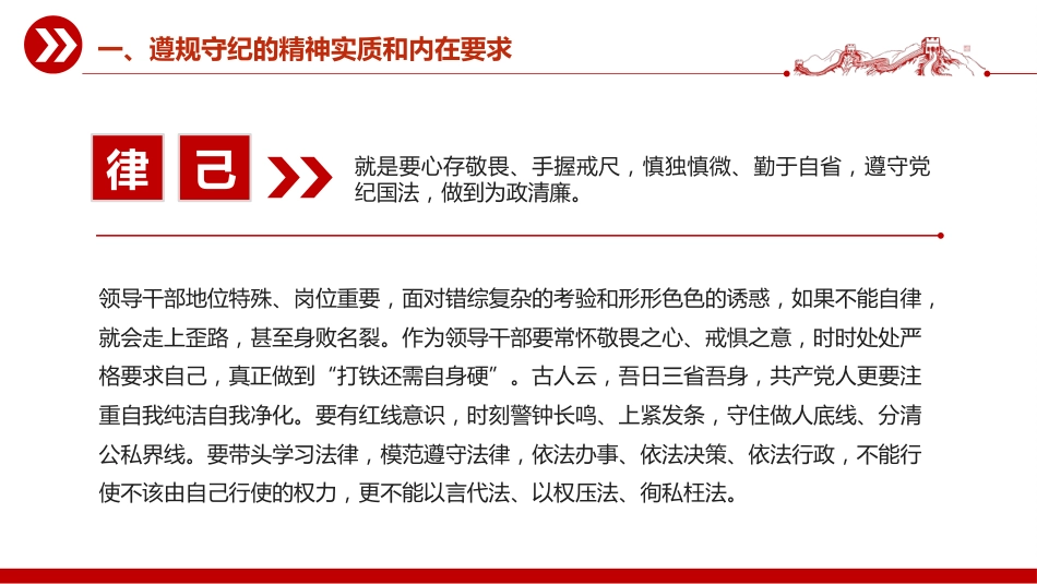 党课讲稿+PPT课件：做遵规守纪的党员干部PPT纪律党课课件_第8页