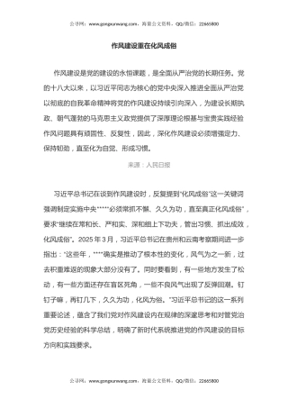 党课讲稿+PPT课件：作风建设重在化风成俗PPT二季度党课课件