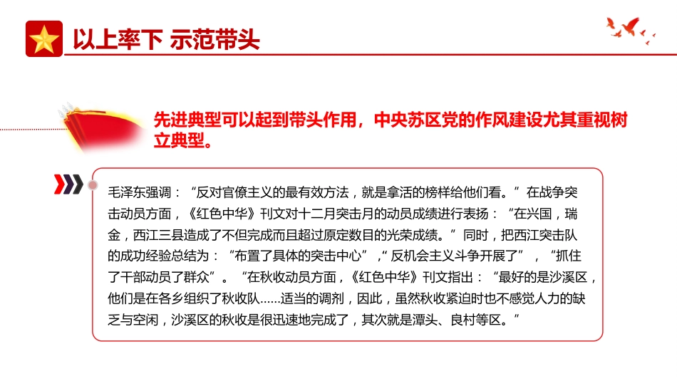 党课讲稿+PPT课件：中央苏区时期党的作风建设_第10页