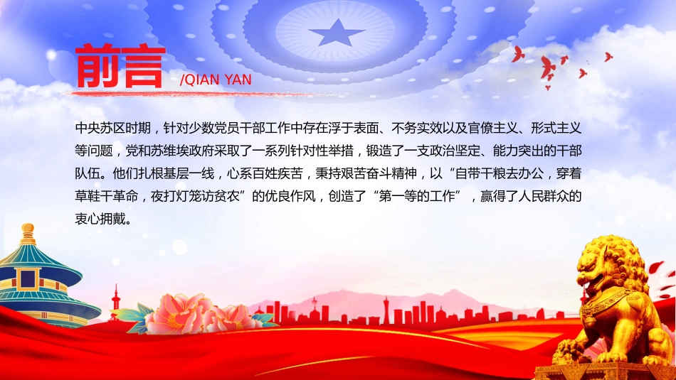 党课讲稿+PPT课件：中央苏区时期党的作风建设_第2页