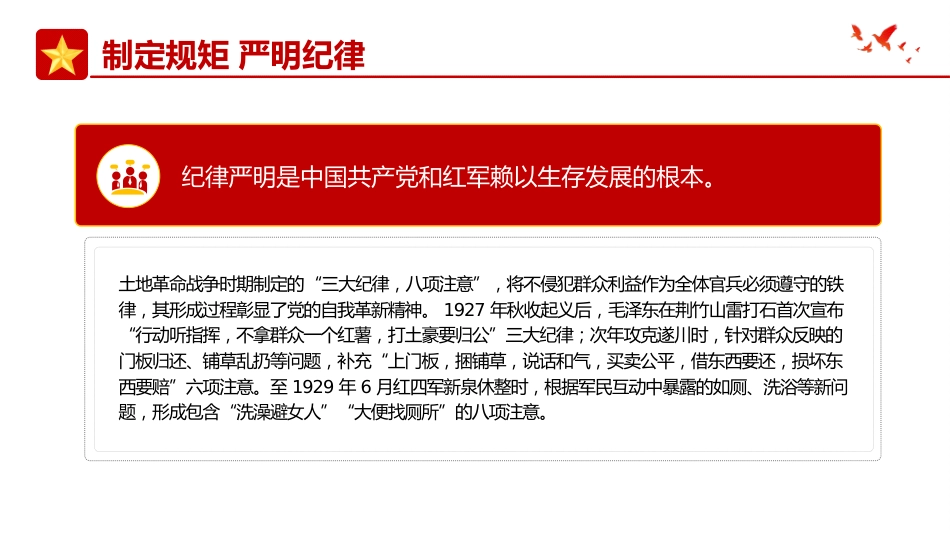 党课讲稿+PPT课件：中央苏区时期党的作风建设_第4页