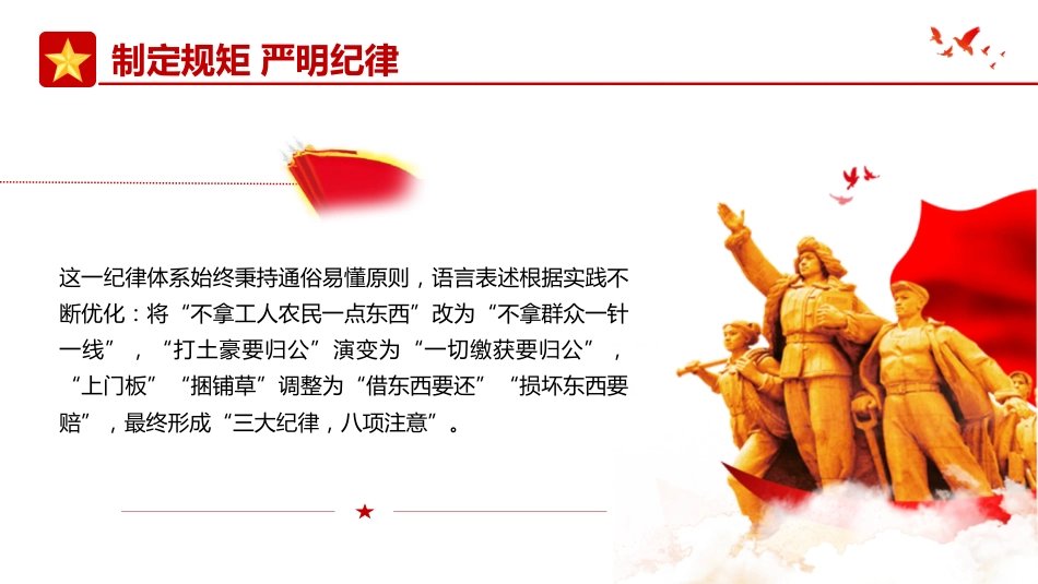 党课讲稿+PPT课件：中央苏区时期党的作风建设_第5页
