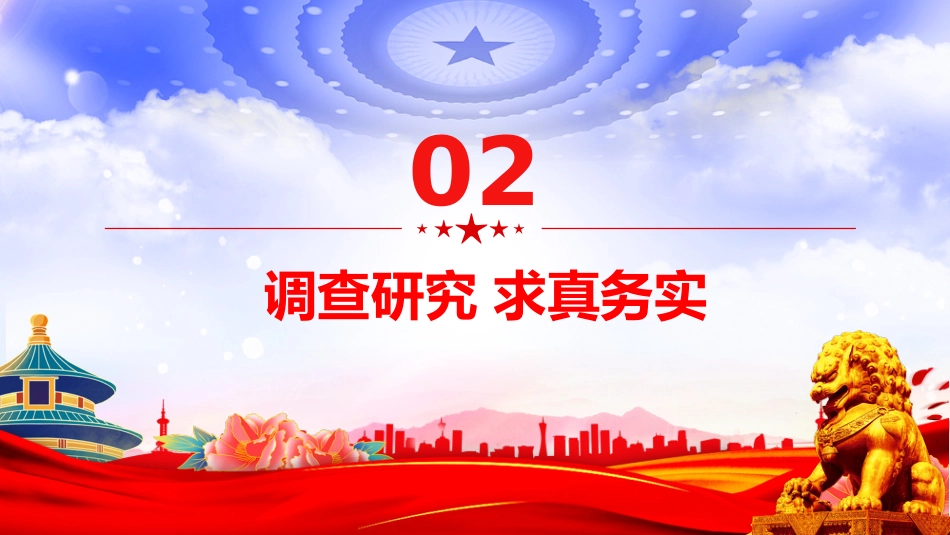 党课讲稿+PPT课件：中央苏区时期党的作风建设_第6页