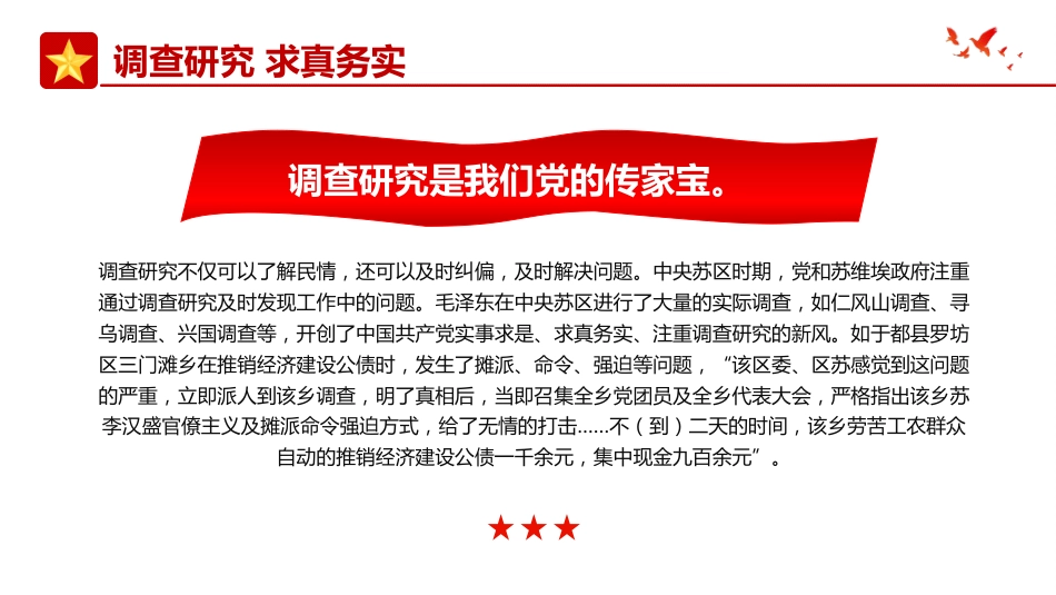 党课讲稿+PPT课件：中央苏区时期党的作风建设_第7页