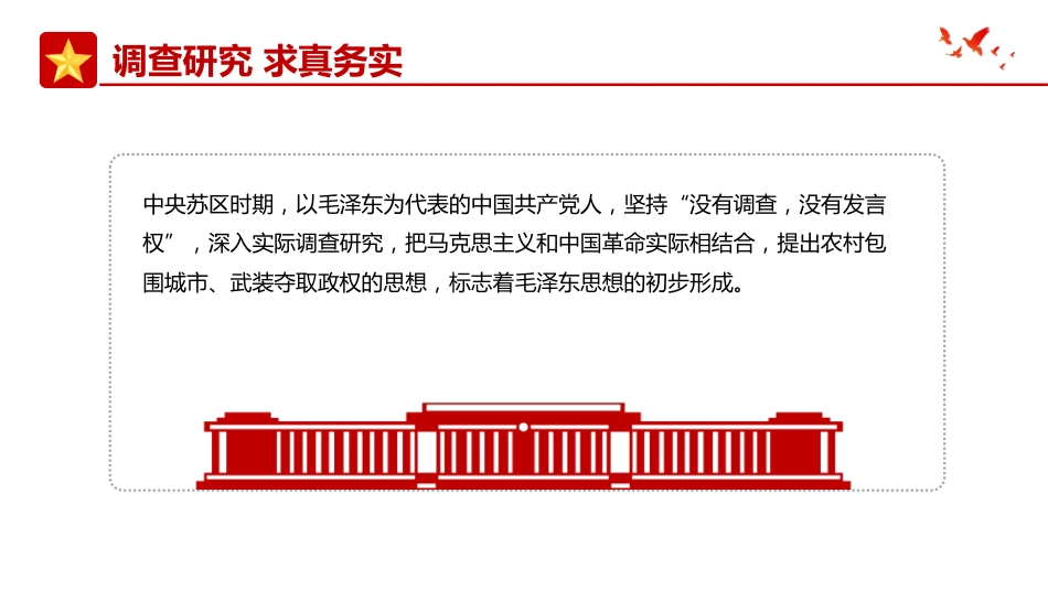 党课讲稿+PPT课件：中央苏区时期党的作风建设_第8页