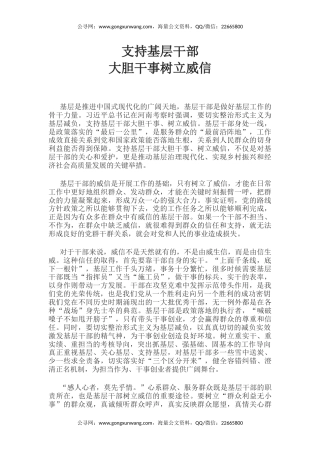 党课讲稿+PPT课件：支持基层干部大胆干事树立威信PPT党课