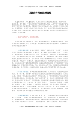 党课讲稿+PPT课件：以优良作风奋进新征程PPT作风建设主题党课