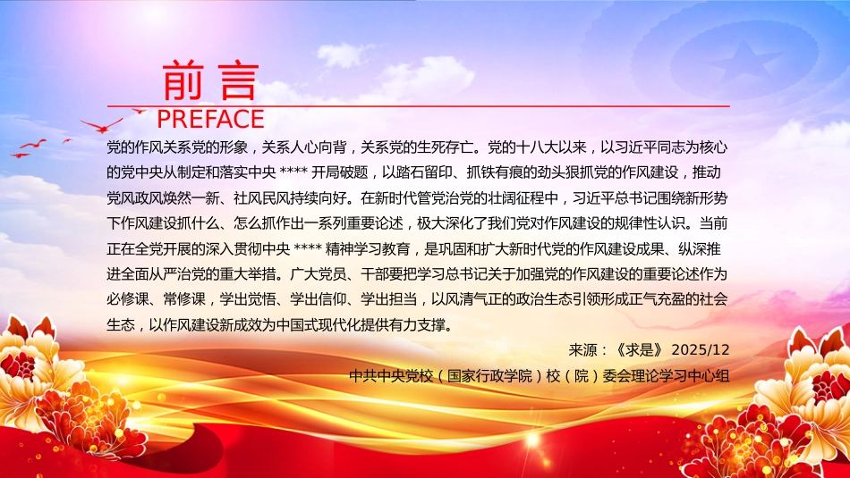 党课讲稿+PPT课件：以永远在路上的恒心韧劲抓好党的作风建设_第2页