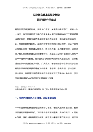 党课讲稿+PPT课件：以永远在路上的恒心韧劲抓好党的作风建设