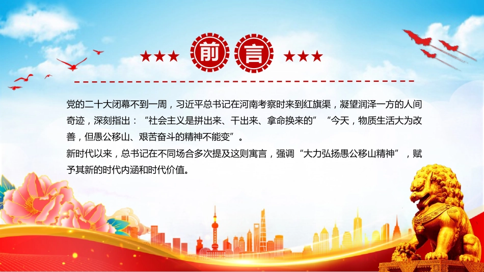 党课讲稿+PPT课件：新时代大力弘扬愚公移山精神党员学习教育_第3页