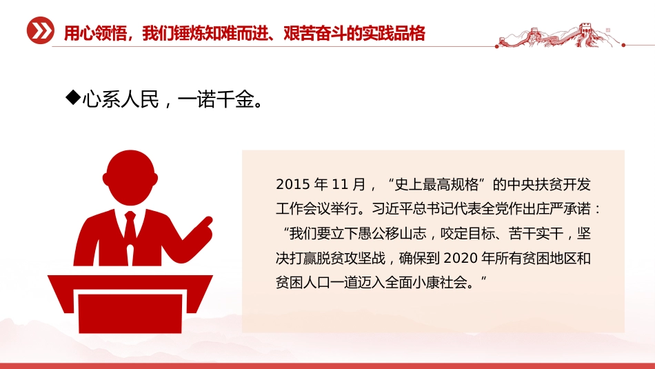 党课讲稿+PPT课件：新时代大力弘扬愚公移山精神党员学习教育_第5页