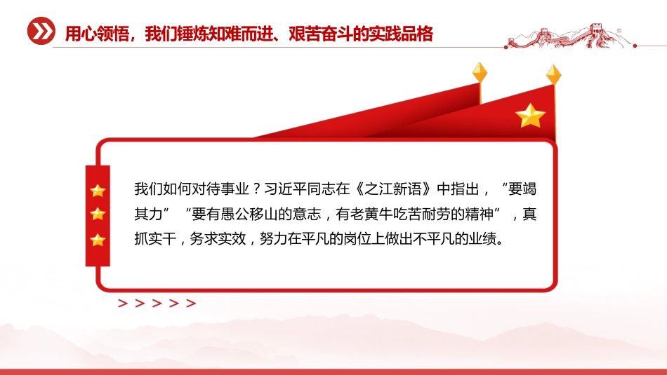 党课讲稿+PPT课件：新时代大力弘扬愚公移山精神党员学习教育_第7页