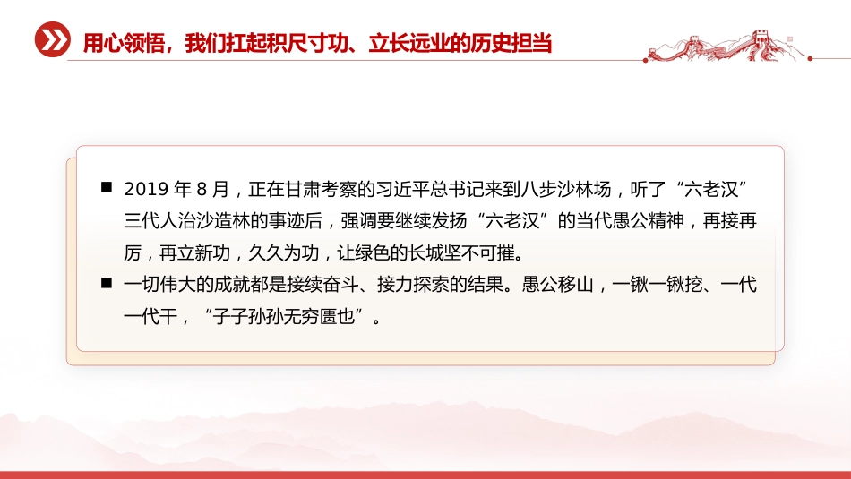 党课讲稿+PPT课件：新时代大力弘扬愚公移山精神党员学习教育_第9页