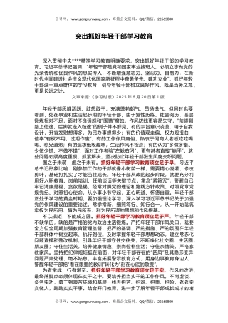 党课讲稿+PPT课件：突出抓好年轻干部学习教育