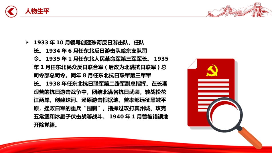 党课讲稿+PPT课件：抗日民族英雄赵尚志PPT铭记抗日英雄传承精神火炬系列党课_第5页