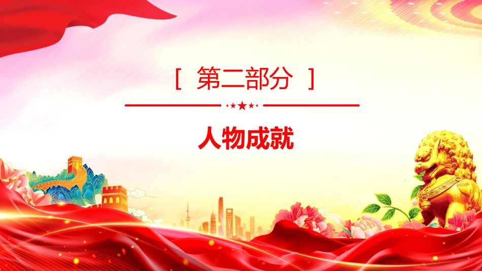 党课讲稿+PPT课件：抗日民族英雄赵尚志PPT铭记抗日英雄传承精神火炬系列党课_第7页