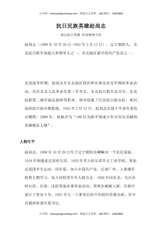 党课讲稿+PPT课件：抗日民族英雄赵尚志PPT铭记抗日英雄传承精神火炬系列党课