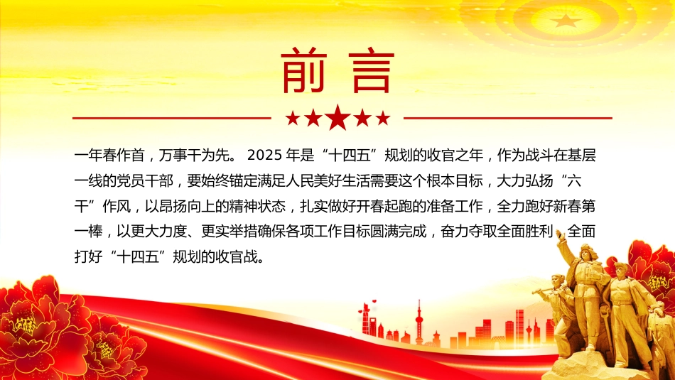 党课讲稿+PPT课件：简洁大气弘扬“六干”作风PPT党员思想教育_第2页