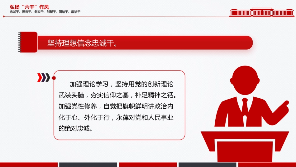党课讲稿+PPT课件：简洁大气弘扬“六干”作风PPT党员思想教育_第3页