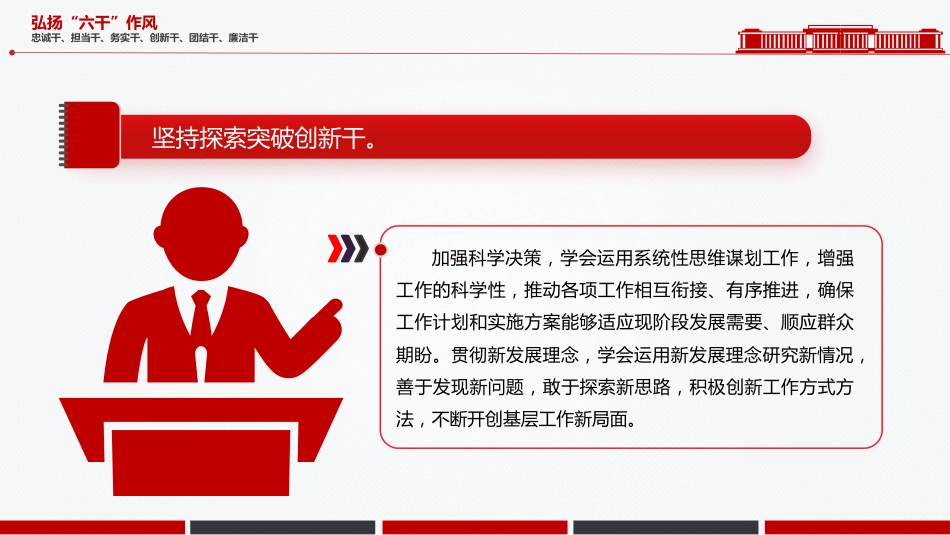 党课讲稿+PPT课件：简洁大气弘扬“六干”作风PPT党员思想教育_第6页