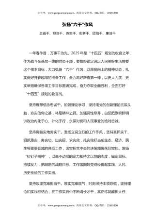 党课讲稿+PPT课件：简洁大气弘扬“六干”作风PPT党员思想教育