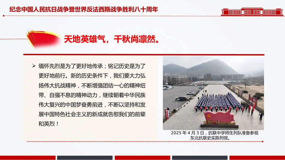 党课讲稿+PPT课件：纪念中国人民抗日战争暨世界反法西斯战争胜利八十周年PPT党课_第5页