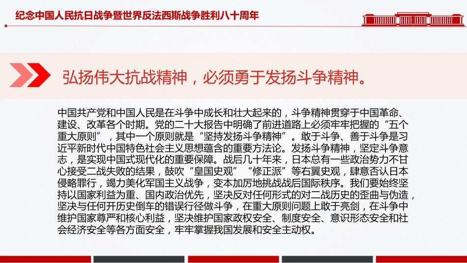 党课讲稿+PPT课件：纪念中国人民抗日战争暨世界反法西斯战争胜利八十周年PPT党课_第9页
