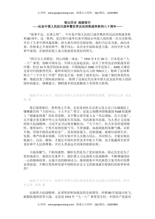 党课讲稿+PPT课件：纪念中国人民抗日战争暨世界反法西斯战争胜利八十周年PPT党课
